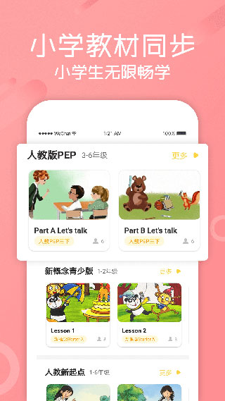 图图英语启蒙截图1