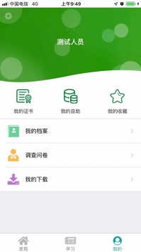 中国邮政网络学院考试客户端 v2.0.5