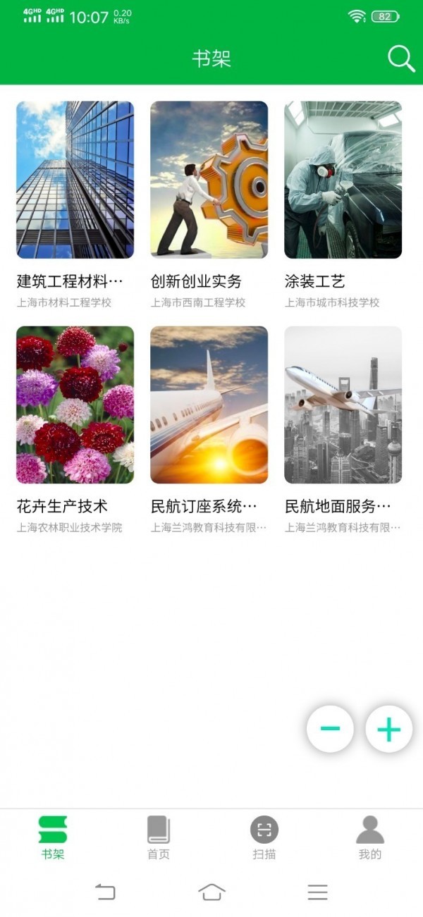 兰鸿立体教材截图2