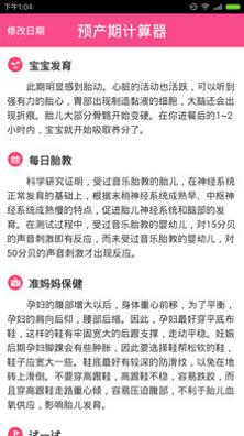 预产期计算器截图1