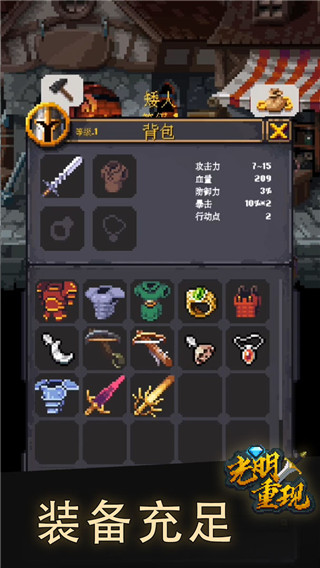 光明重现手游截图3