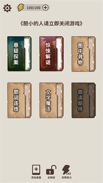 看不见的真相截图1