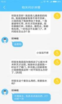 眼科通患者版截图0