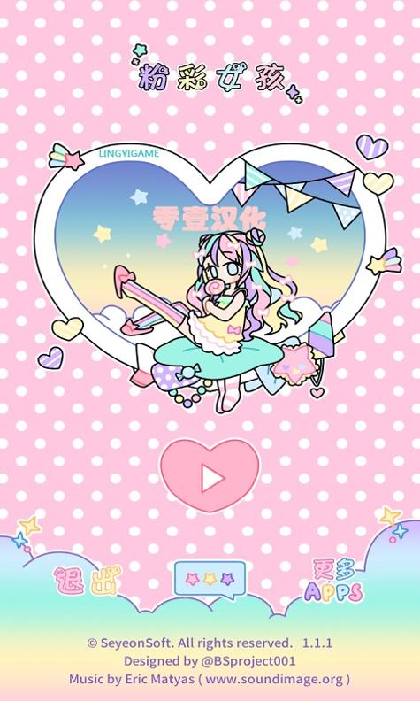 五彩少女 v3.0.5