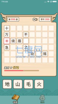 成语高手app截图1