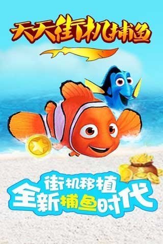 天天街机捕鱼手机版本2023