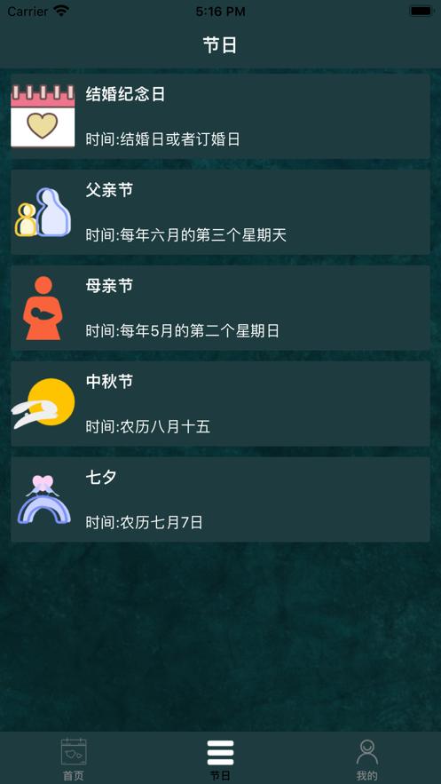 节日纪念截图1