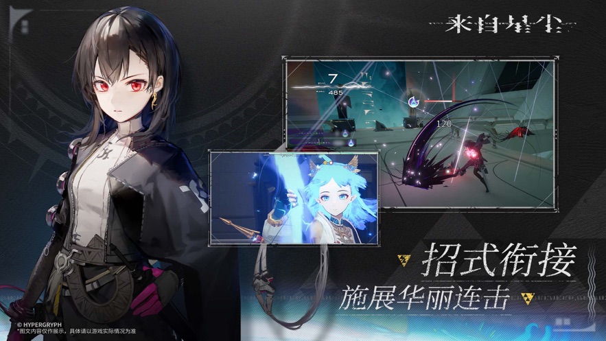 来自星尘鹰角网络手游官方版 截图1