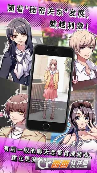 Secret Love秘密关系开始了截图0
