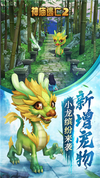 神庙逃亡2截图1