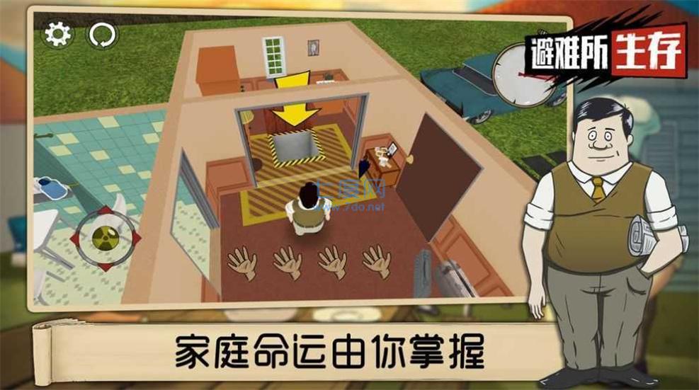 避难所生存免费中文版最新版