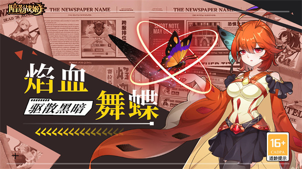 暗影战姬公测版