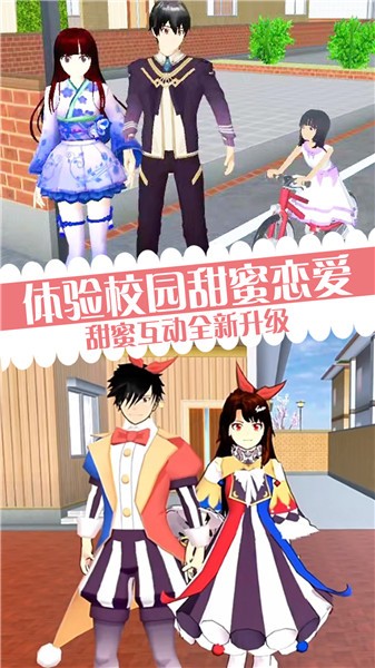 樱校少女恶作剧之吻  v1.0