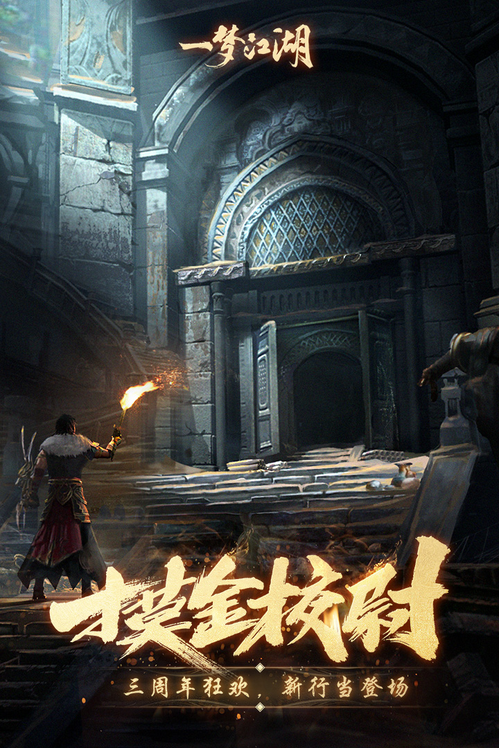 网易一梦江湖官服官方版 v53.0