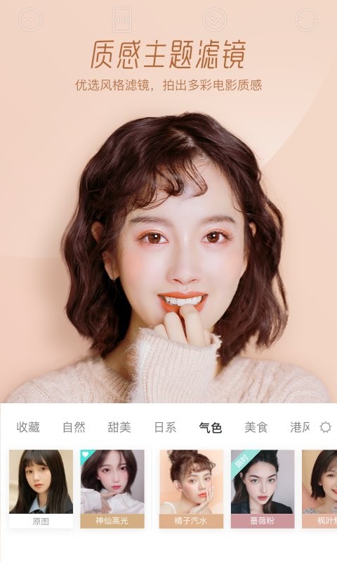 faceu激萌美颜相机2024最新版