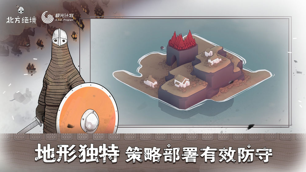 北方绝境游戏