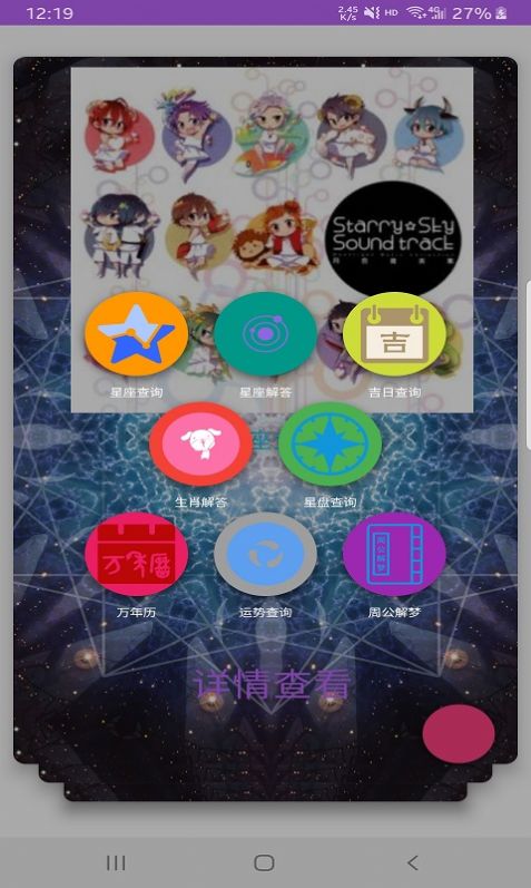 星座查查看截图2