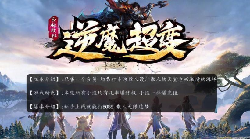 逆魔超变手游安卓官方版  v3.0.4