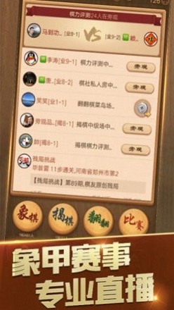 必牛象棋截图1