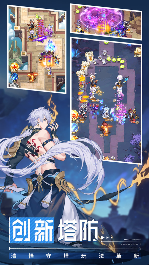 沧月战纪塔防对决手游官方安卓版  v4.3.4