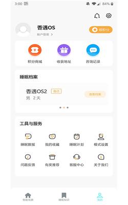 香遇多睡睡睡截图2