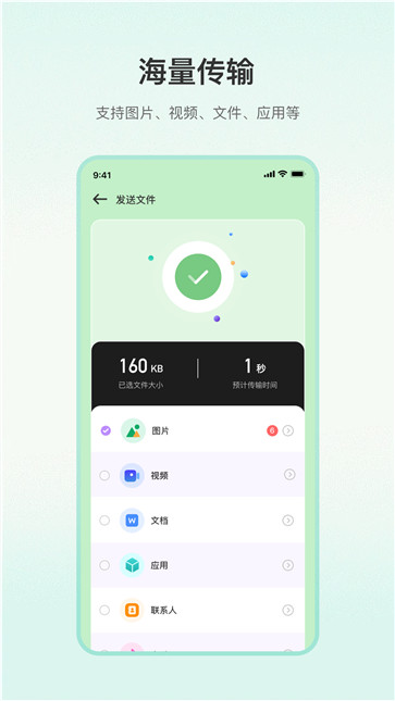 一键换机专家