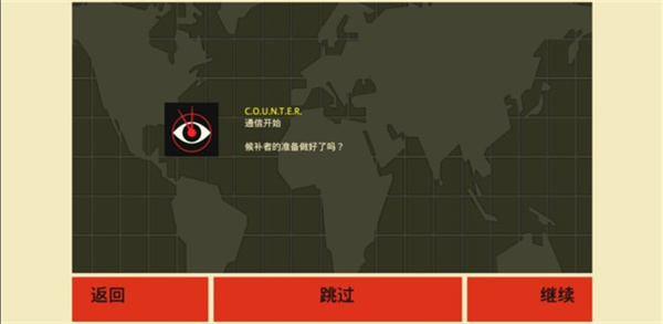 反击间谍最新版中文版截图0
