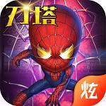 刀塔蜘蛛人商城版