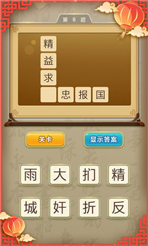 状元猜成语答题赚红包APP最新版图片1