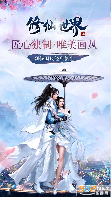 修仙世界(首充送神武) 修仙世界(首充送神武)