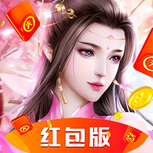 傲剑仙灵红包版