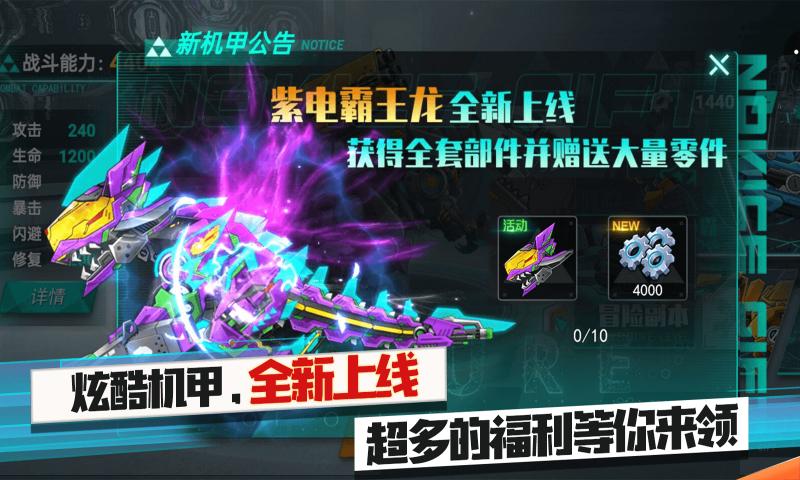 机甲暴龙兽游戏官方最新版 截图1