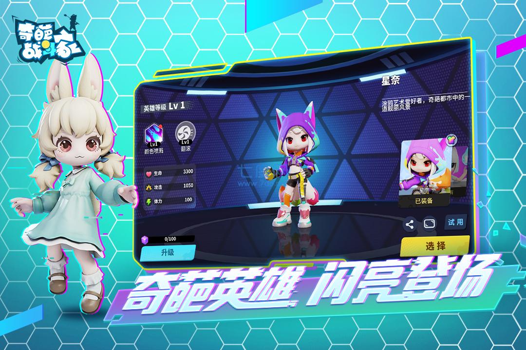 奇葩战斗家体验服2023截图0