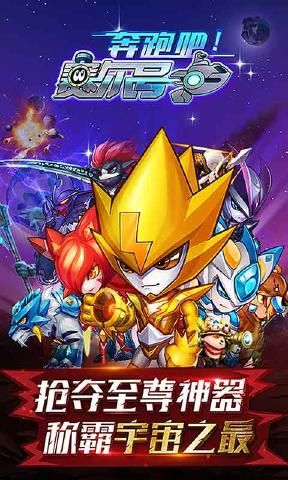 奔跑吧赛尔号安卓官方版游戏下载  v4.3.2