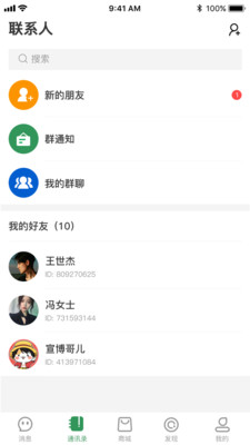 传说交友截图0