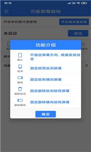 万能屏幕旋转