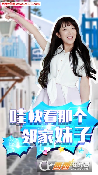 哇邻家妹子2018最新版(暂未上线) v1.0 安卓版