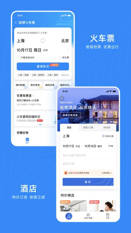 哈罗顺风车