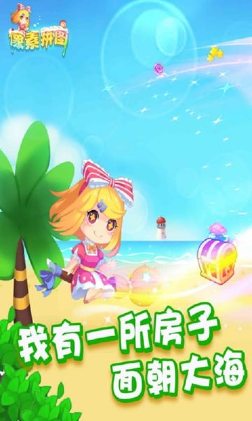 像素拼图截图0