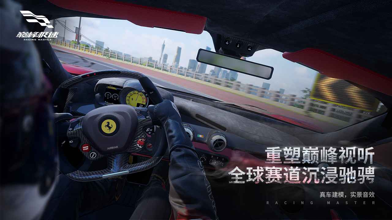 巅峰极速游戏官方内测版  v3.0.4