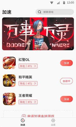 红手指加速器 版本：