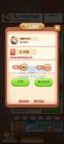 我要开公司红包版截图0