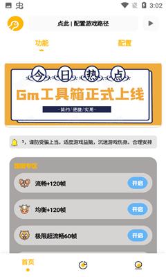 gm工具箱最新版本