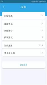 薪乐达截图1