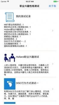 霍兰德职业兴趣测试截图3