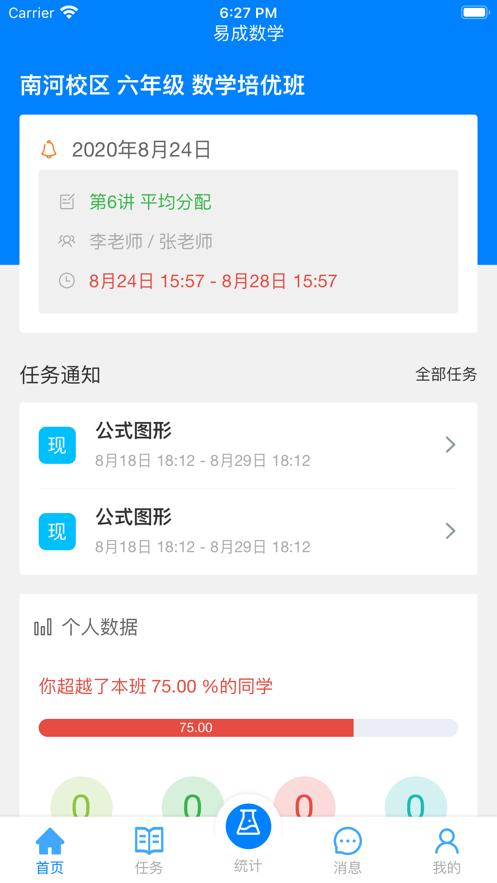 爱华课堂截图2