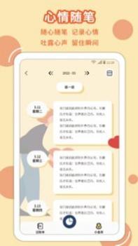 享记账截图3