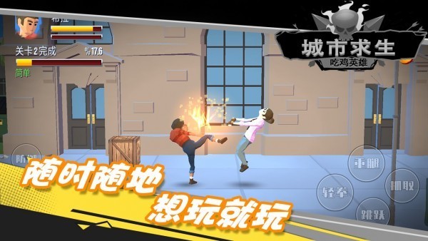 都市求生吃鸡英雄截图0