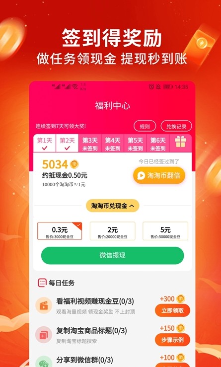 淘淘买购物软件最新版图片1