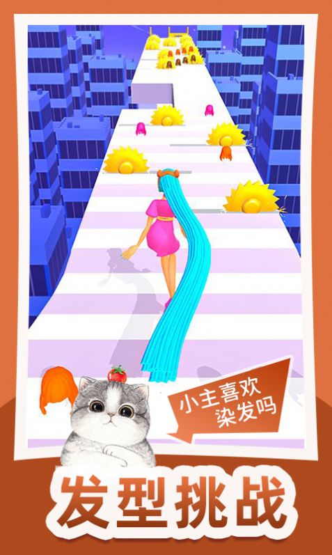 头发冲冲冲游戏.jpg
